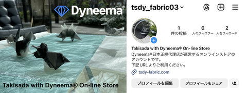 Dyneema®︎ECサイト専用Instagramアカウントを開設しました。
